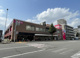 マックスバリュ山鼻店の画像