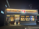 やよい軒 富里店の画像
