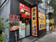 王道家味の継承店 カズ家 大門店の画像