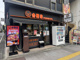吉野家 芝大門店の画像
