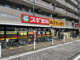 スギ薬局 相模原南台店の画像