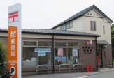 郵便局 横浜原宿郵便局