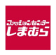 しまむら 竜ケ崎店の画像