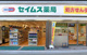 セイムス 大森町薬局の画像