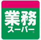 業務用食品スーパー東雲店の画像