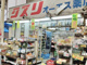 オーエスドラッグ東山店の画像