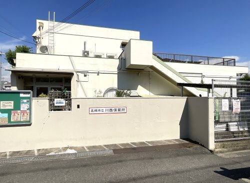 高槻市立川西保育所の画像