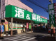 業務スーパー 立川錦町店の画像