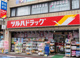 クスリのツルハ 東京六郷店の画像