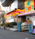 どらっぐぱぱす 西馬込店の画像