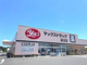 ヤックスドラッグ 蓮沼中下店の画像