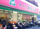 スーパーみらべる東十条店の画像