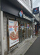ドミノ・ピザ田園調布店の画像