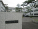 関屋中学校の画像