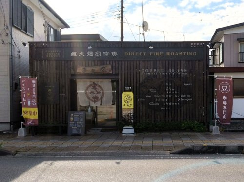 まめや忍　珈琲専門店の画像