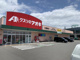 クスリのアオキ 三輪東店の画像