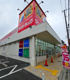 サンドラッグ 蕨北町店の画像