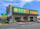 杏林堂ドラッグストア 高町店の画像