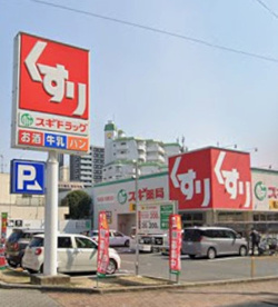 スギ薬局 金山北店の画像1