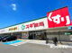 スギ薬局 砂田橋店の画像
