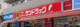 サンドラッグ 萩中店の画像