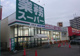 業務スーパー 清田店の画像