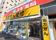 スギ薬局 雪谷店の画像