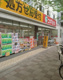 スギ薬局 南馬込店の画像
