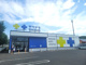 サツドラ北見若葉店の画像