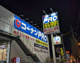 コーナンPRO府中甲州街道店の画像
