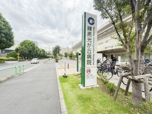 練馬光が丘病院