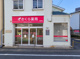 さくら薬局 三島泉店の画像