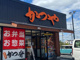 かつや倉敷浜ノ茶屋店の画像