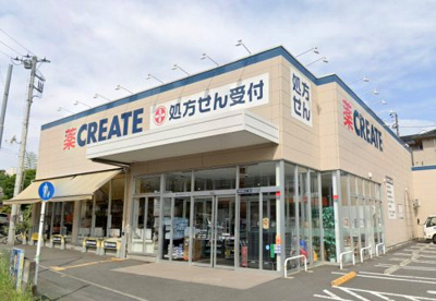 クリエイトS・D横浜別所五丁目店の画像1