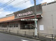 オリンピック 中央林間店の画像
