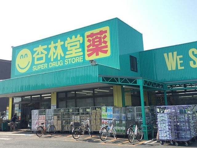 杏林堂ドラッグストア 舞阪店