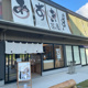 あずき茶屋 神宮店の画像