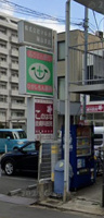 ひがしもん薬局