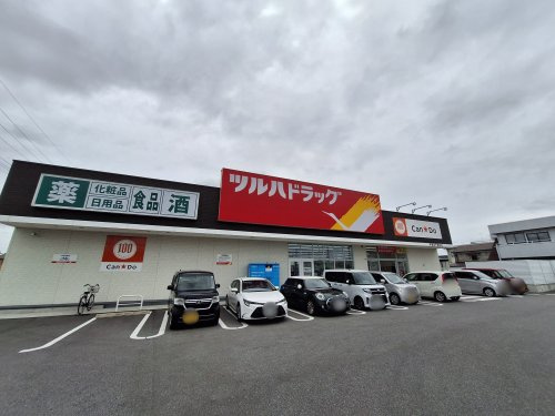 ツルハドラッグ 宇都宮不動前店の画像