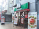 モスバーガー田無店の画像