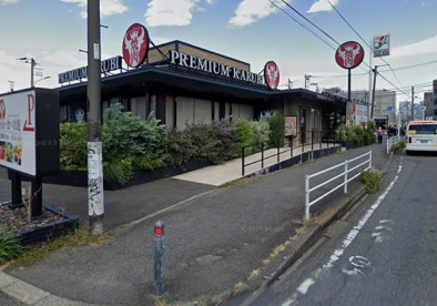 プレミアムカルビ西鶴間店の画像1