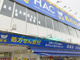 ハックドラッグ能見台駅前店の画像