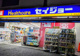 くすりのセイジョー 白山店の画像