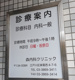 森内科クリニックの画像