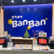 カラオケBanBan五反田駅西口店の画像