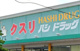 ハシドラッグ福島中央店の画像