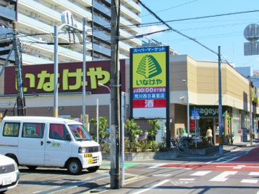 いなげや西日暮里店の画像1