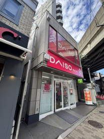 DAISO 青物横丁駅前店の画像1