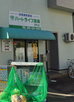 ハートライフ薬局 京町店