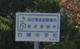 坂出市立白峰中学校の画像